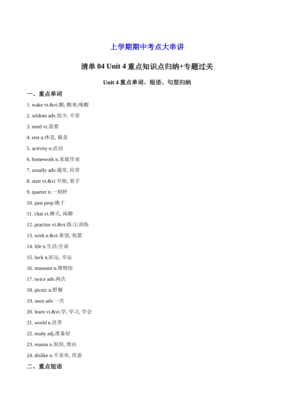 清单04 U4重点知识点归纳+专题过关【考点清单】（解析版）-2023-2024学年九年级英语上学期期中考点大串讲（牛津译林版）.docx_第1页