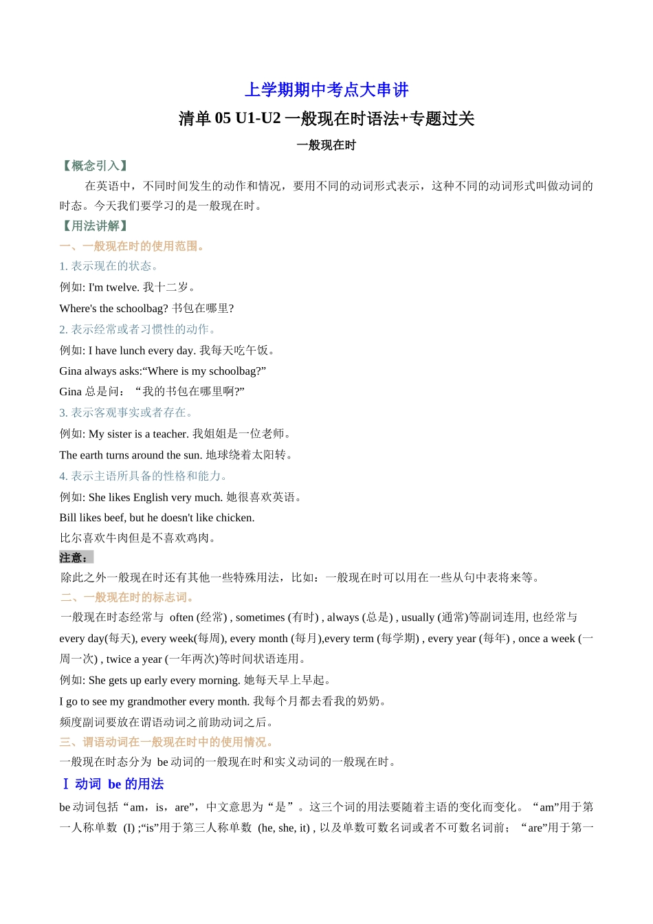 清单05 U1 一般现在时语法+专题过关【考点清单】（原卷版）-2023-2024学年九年级英语上学期期中考点大串讲（牛津译林版）.docx_第1页