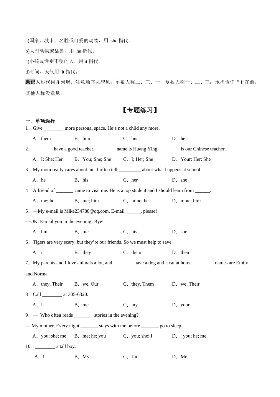清单06 U3人称代词语法+专题过关【考点清单】（解析版）-2023-2024学年九年级英语上学期期中考点大串讲（牛津译林版）.docx_第2页