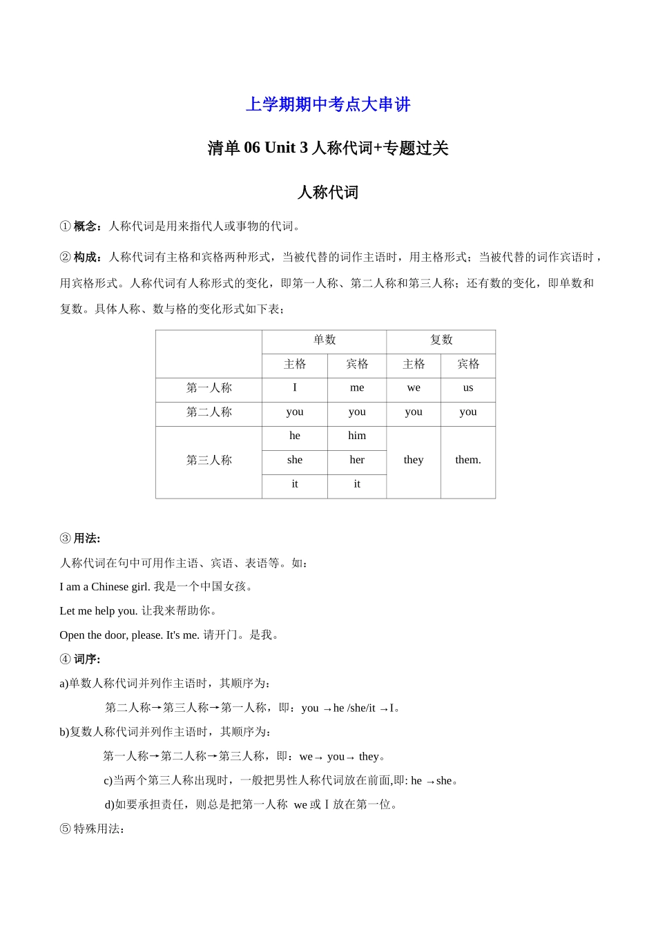 清单06 U3人称代词语法+专题过关【考点清单】（原卷版）-2023-2024学年七年级英语上学期期中考点大串讲（牛津译林版）.docx_第1页