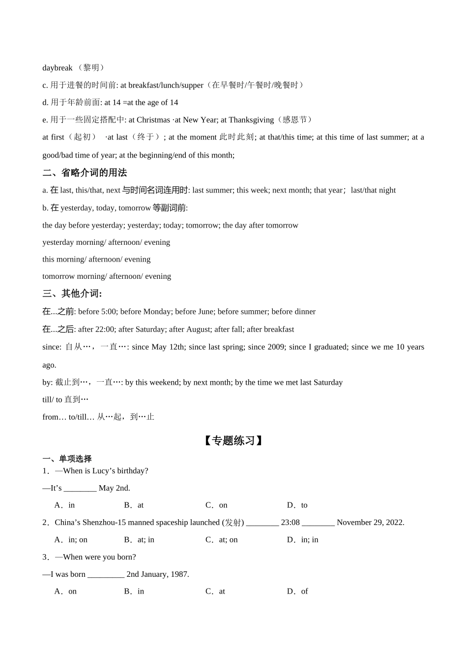 清单07 U4时间介词语法+专题过关【考点清单】（解析版）-2023-2024学年九年级英语上学期期中考点大串讲（牛津译林版）.docx_第2页