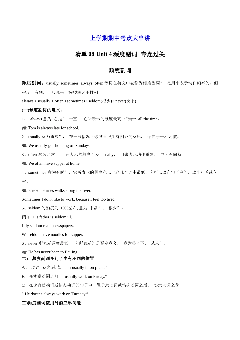 清单08 U4频度副词语法+专题过关【考点清单】（解析版）-2023-2024学年九年级英语上学期期中考点大串讲（牛津译林版）.docx_第1页