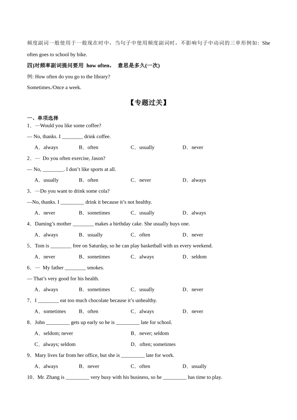 清单08 U4频度副词语法+专题过关【考点清单】（解析版）-2023-2024学年九年级英语上学期期中考点大串讲（牛津译林版）.docx_第2页