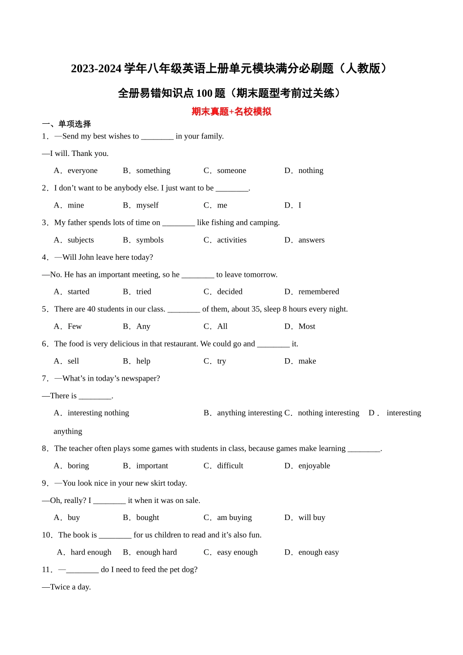 全册易错知识点100题（期末题型考前过关练）-2023-2024学年八年级英语上册单元模块满分必刷题（人教版）.docx_第1页