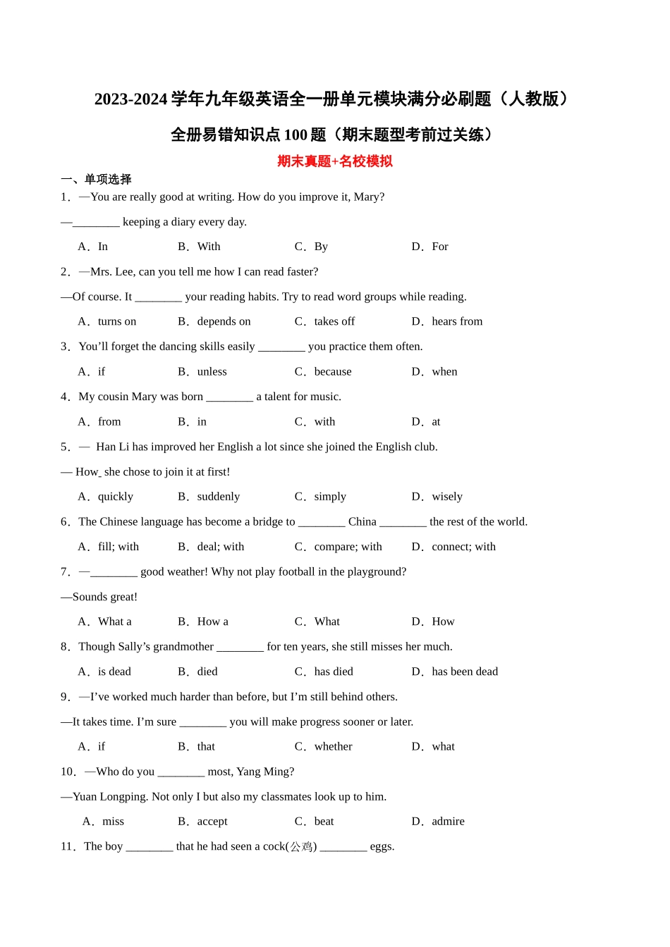 全册易错知识点100题（期末题型考前过关练）-2023-2024学年九年级英语全一册单元模块满分必刷题（人教版）.docx_第1页