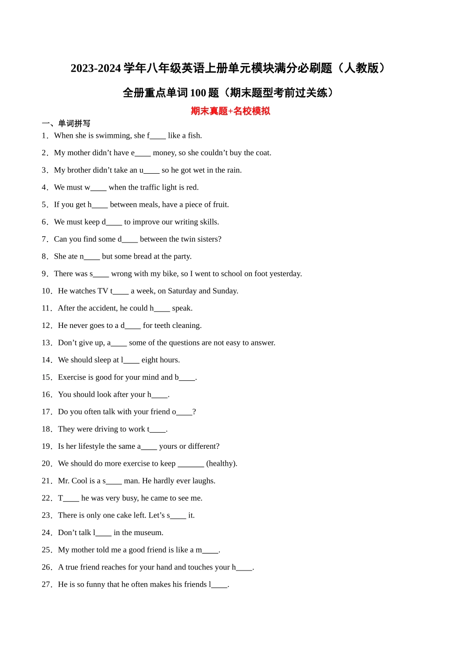 全册重点单词100题（期末题型考前过关练）-2023-2024学年八年级英语上册单元模块满分必刷题（人教版）.docx_第1页