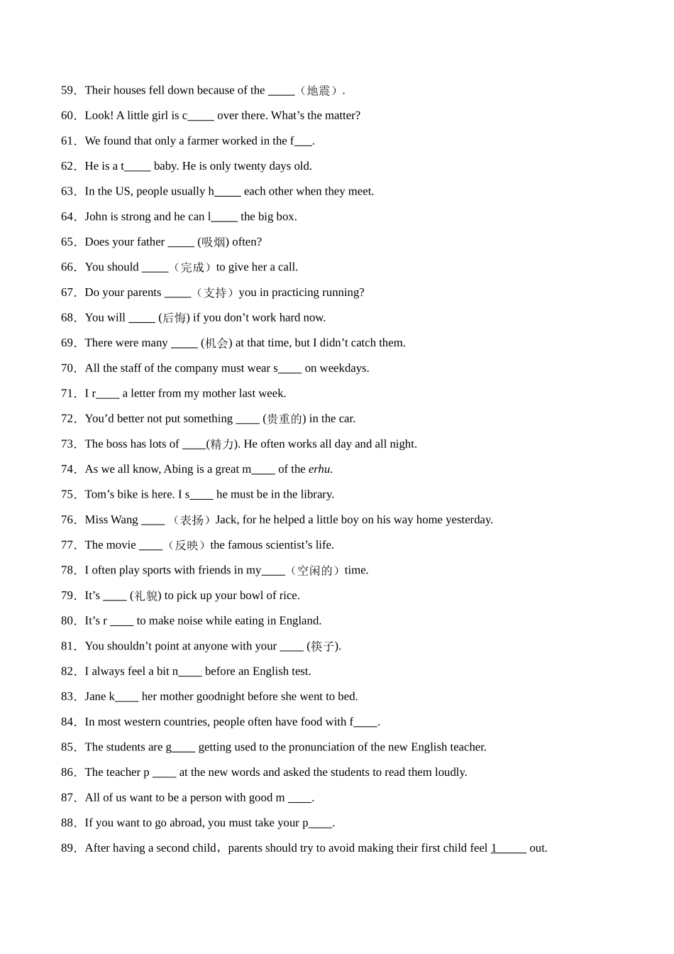 全一册重点单词115题（期末题型考前过关练）-2023-2024学年九年级英语全一册单元模块满分必刷题（人教版）.docx_第3页