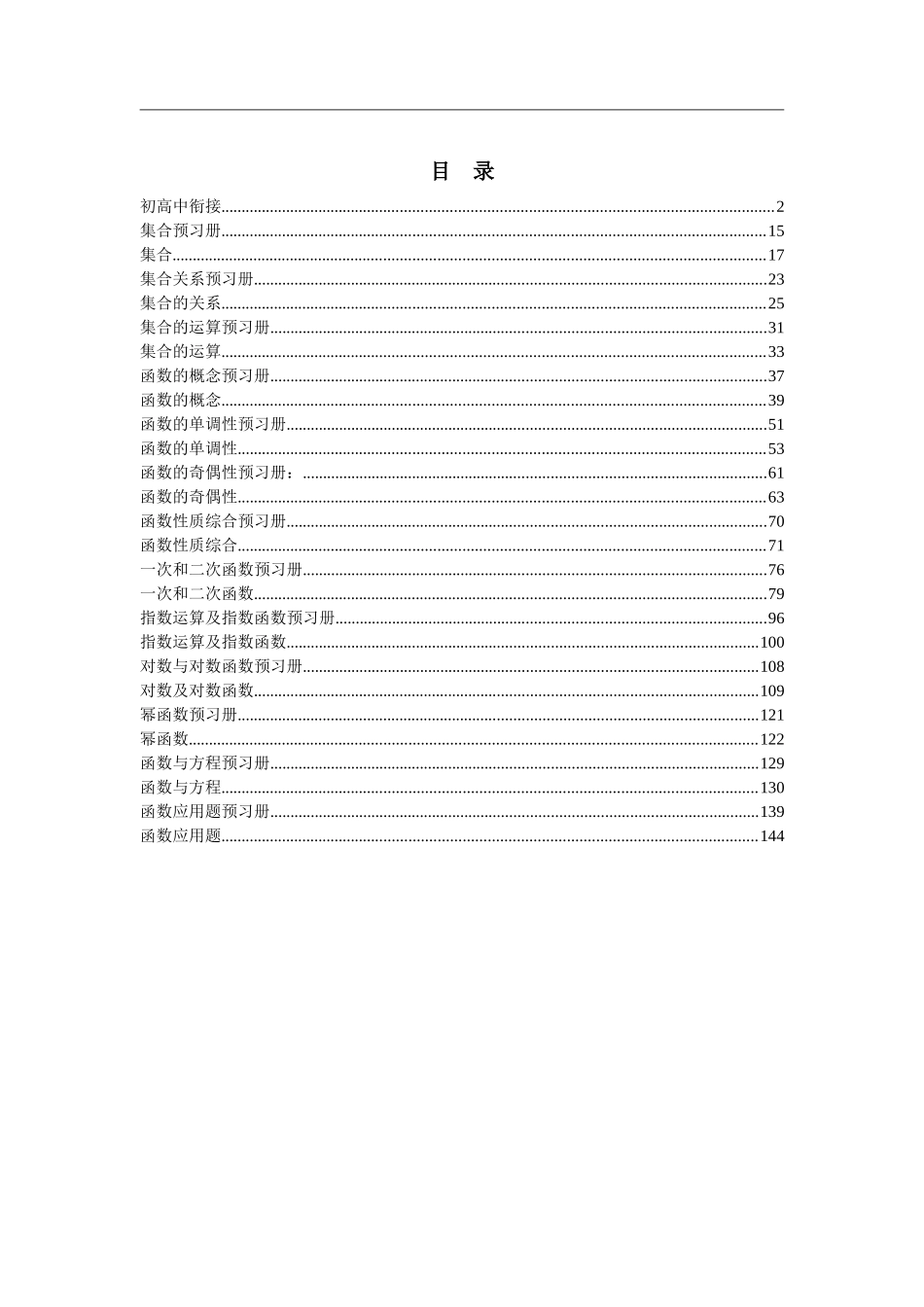 人教版 初升高衔接数学预科同步讲义（带解析）.docx_第1页