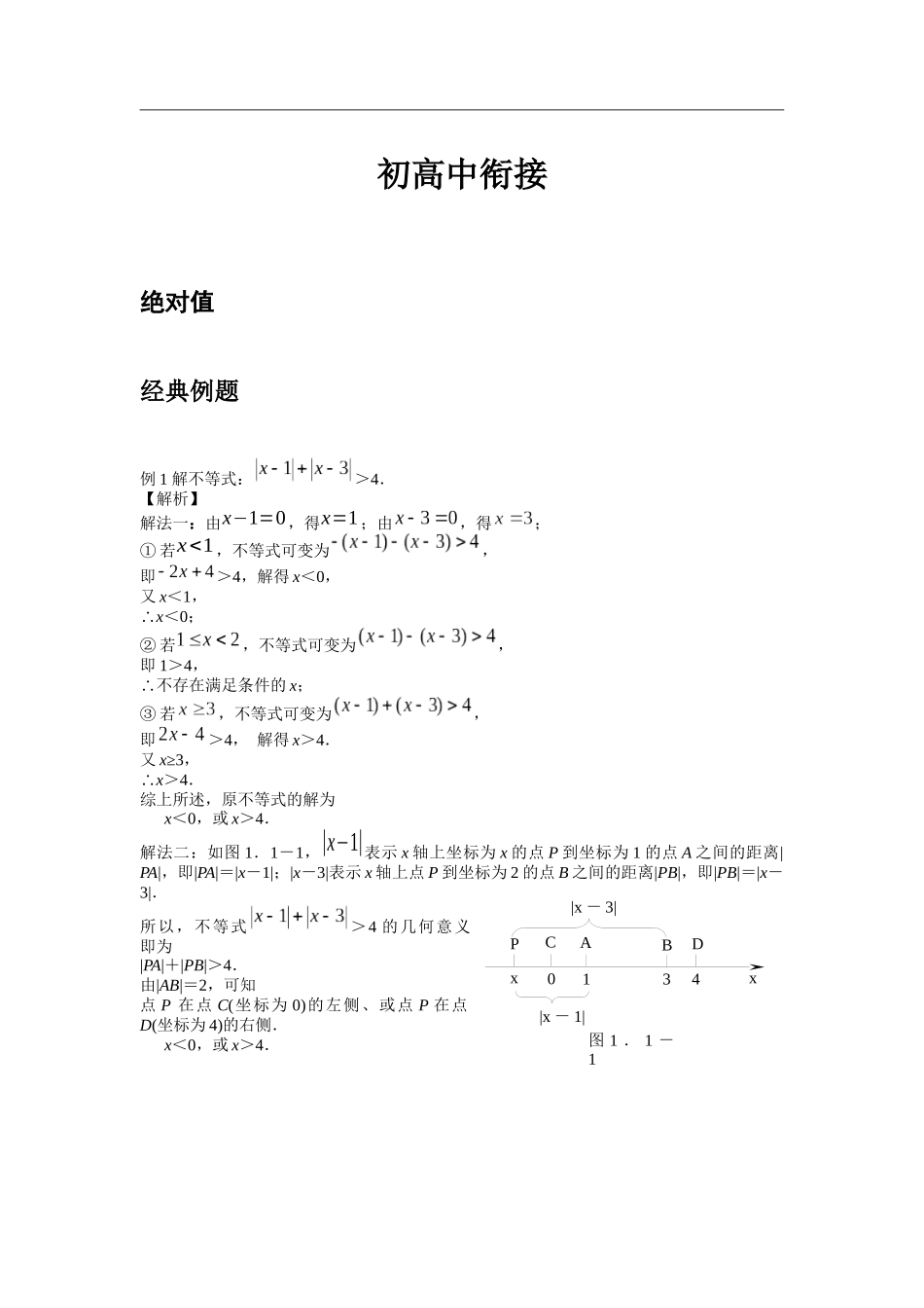 人教版 初升高衔接数学预科同步讲义（带解析）.docx_第2页