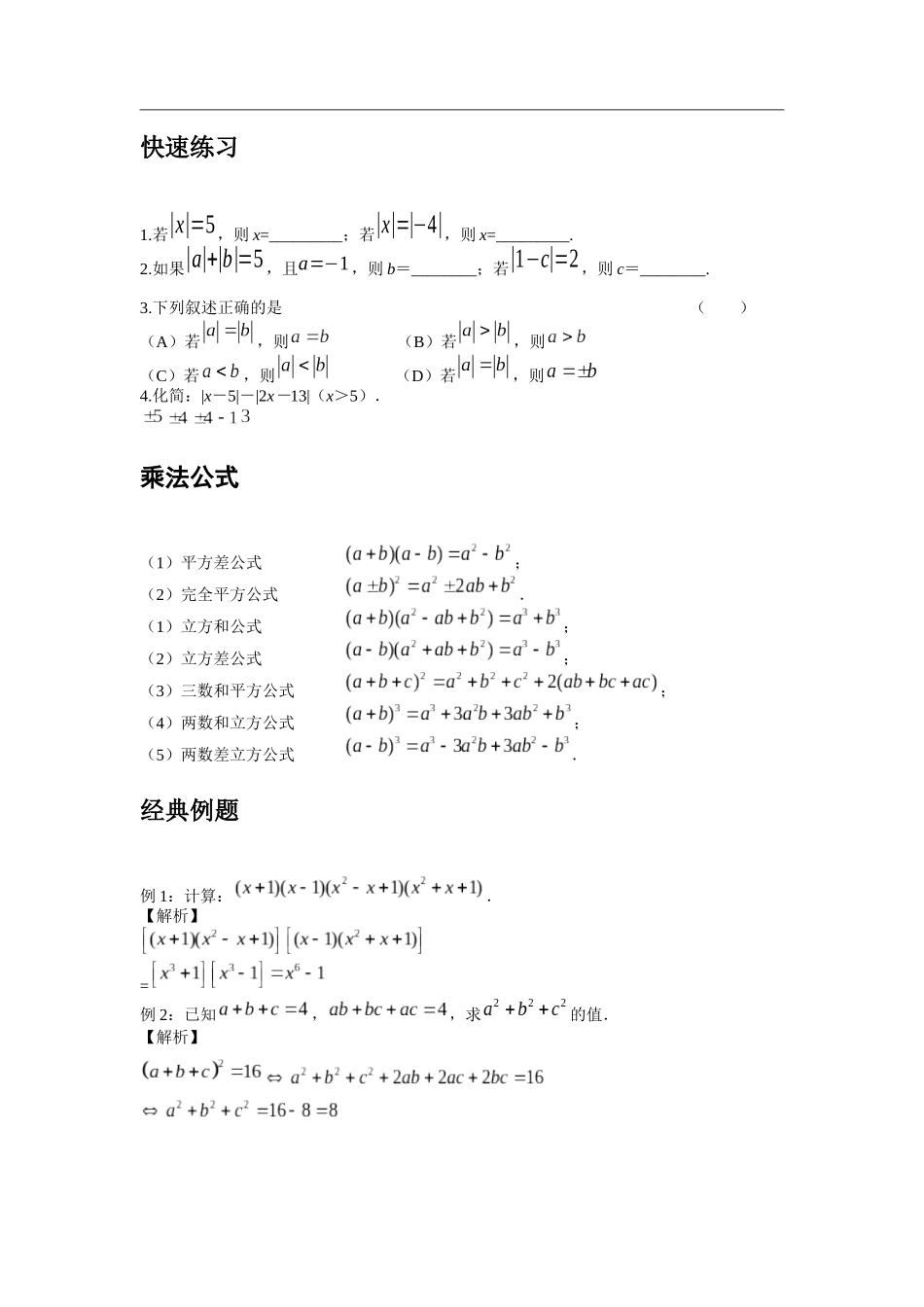 人教版 初升高衔接数学预科同步讲义（带解析）.docx_第3页