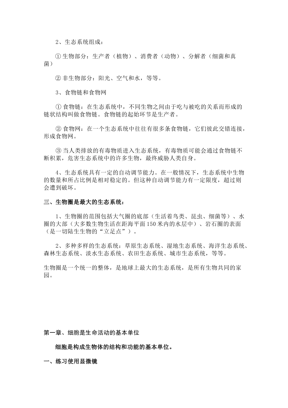 人教版生物七年级上册知识点.docx_第2页