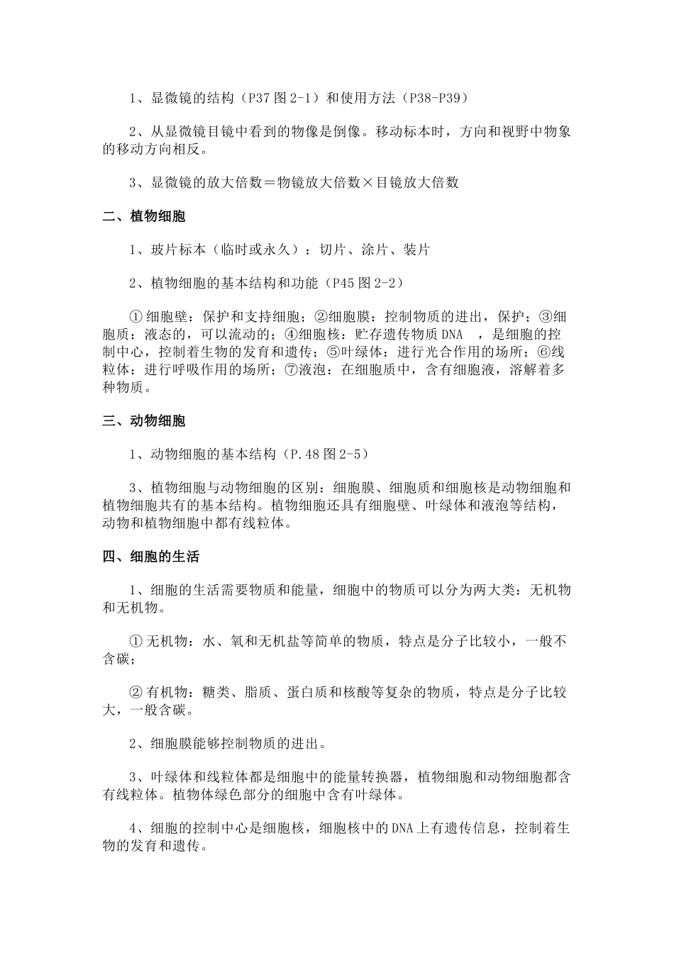 人教版生物七年级上册知识点.docx_第3页