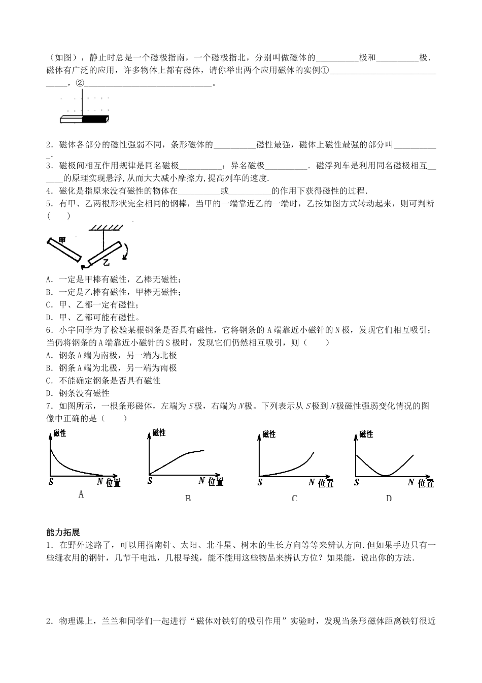 人教版物理九年级下册课时检测卷-第1节 磁场 磁现象（2课时）.docx_第3页