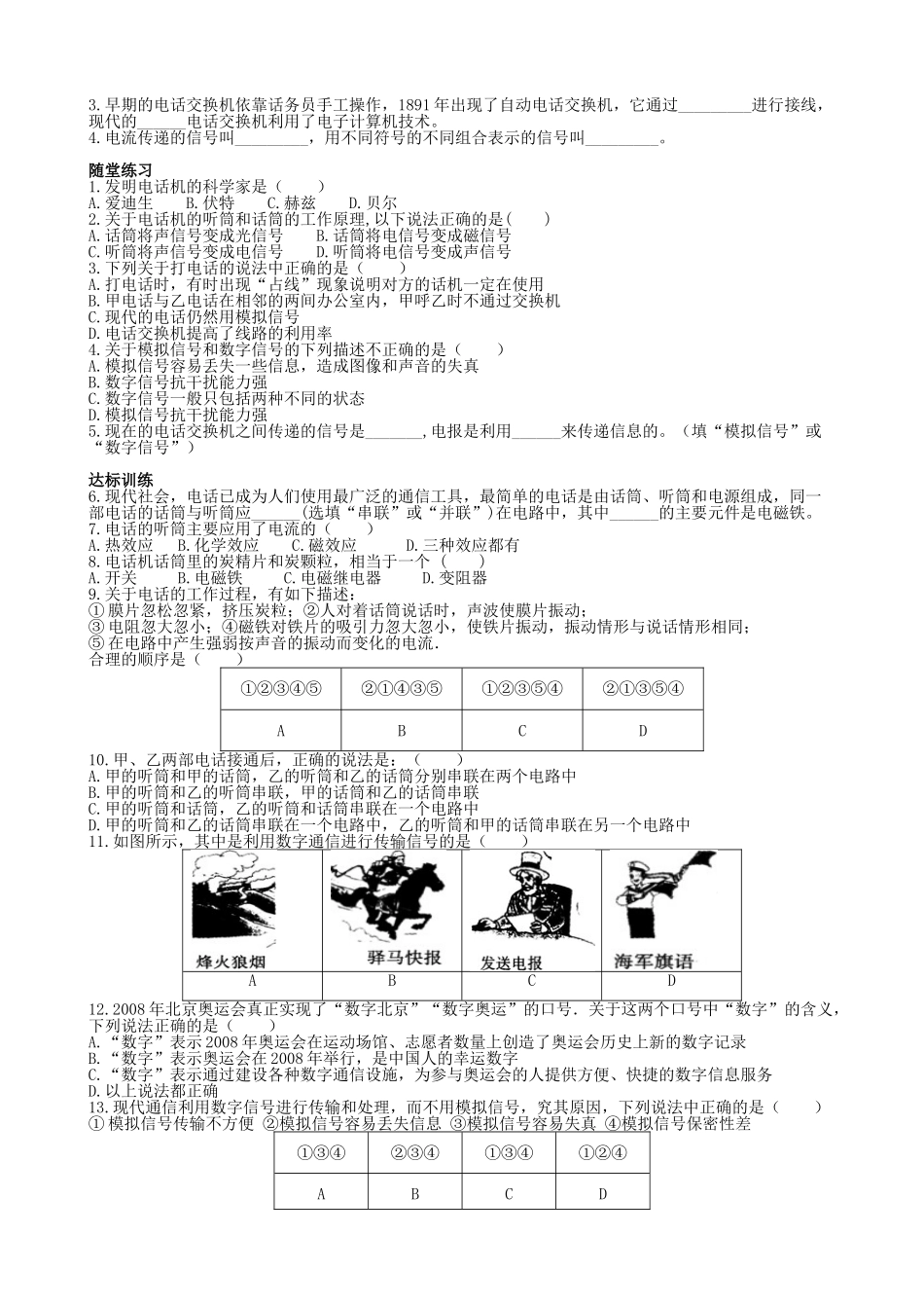 人教版物理九年级下册课时检测卷-第1节 现代顺风耳——电话.doc_第3页