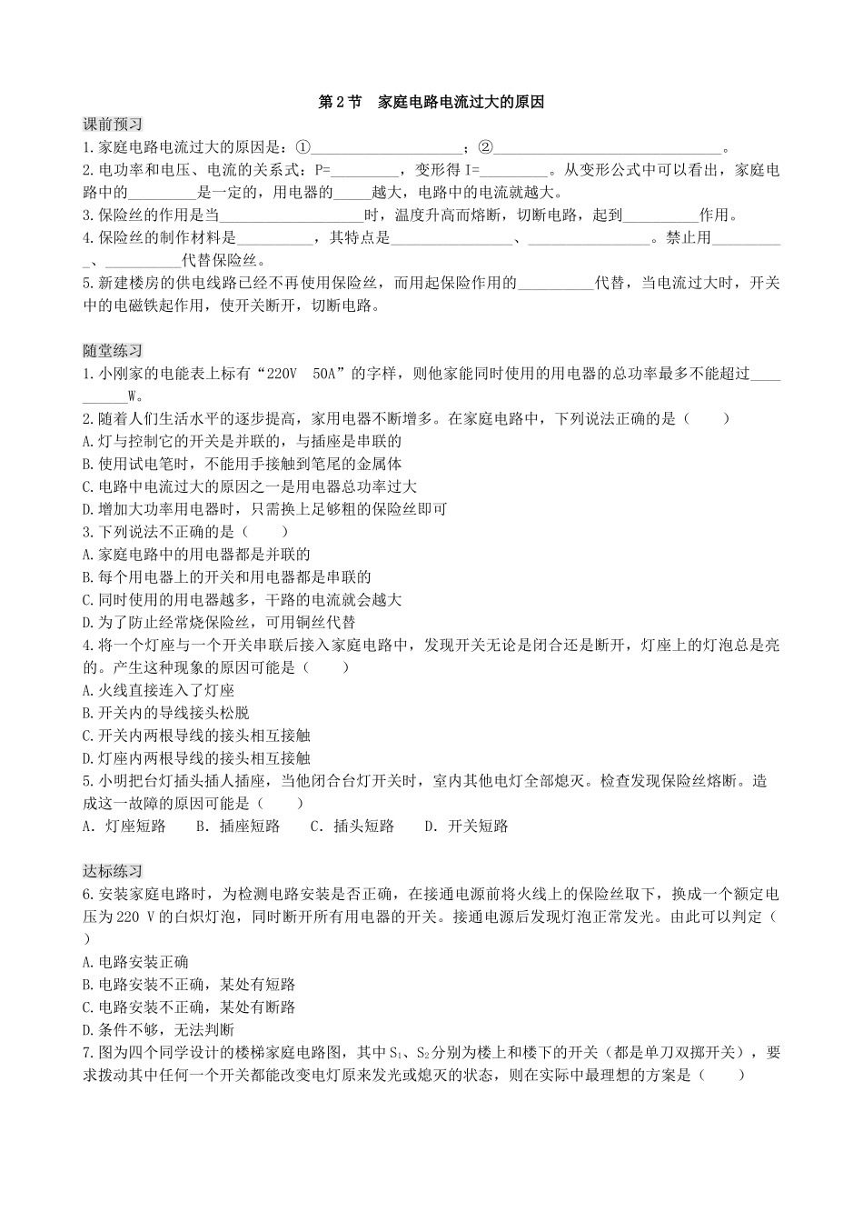 人教版物理九年级下册课时检测卷-第2节 家庭电路电流过大的原因.doc_第3页