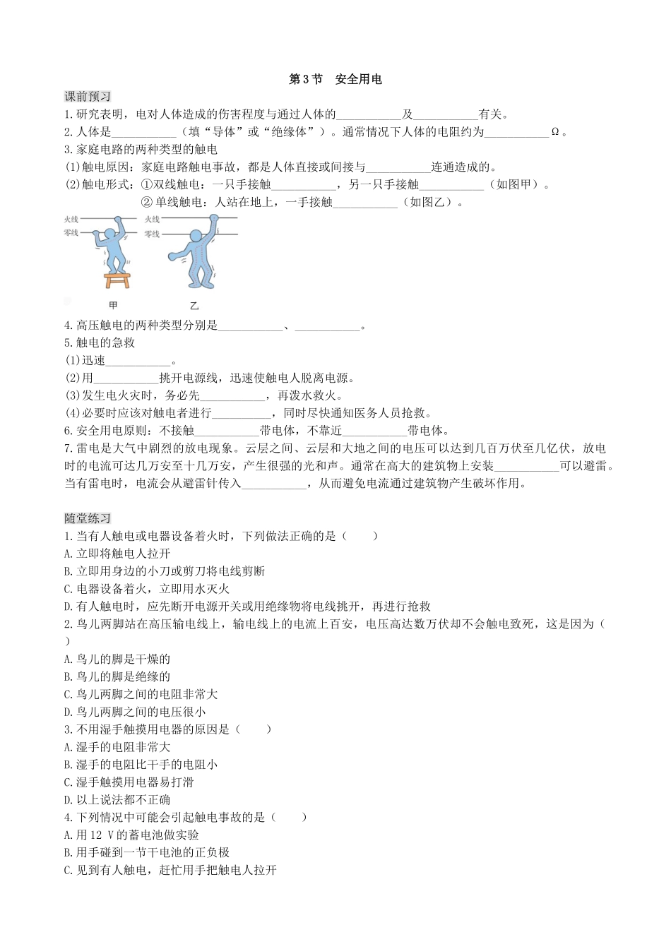 人教版物理九年级下册课时检测卷-第3节 安全用电.doc_第3页