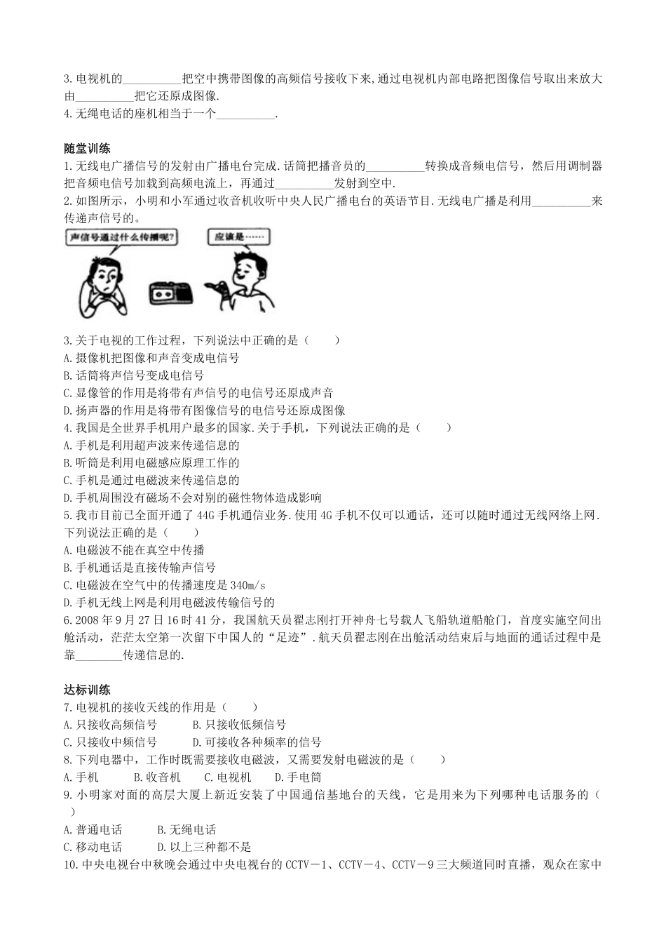 人教版物理九年级下册课时检测卷-第3节 广播、电视和移动通信.doc_第3页