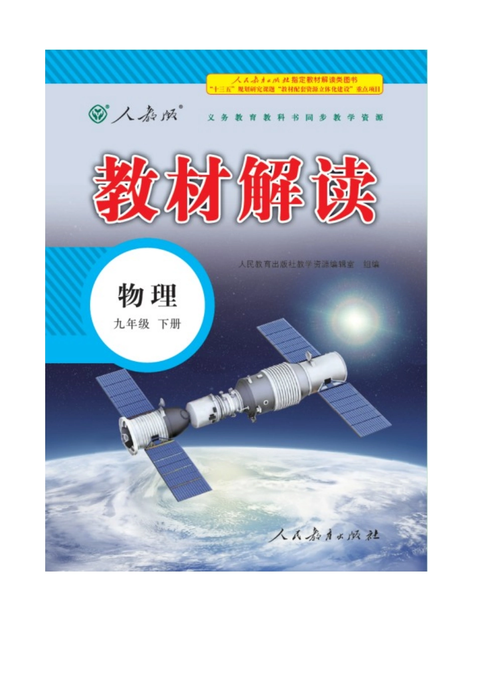 人教版物理九年级下册课时检测卷-第4节  能源与可持续发展.doc_第2页