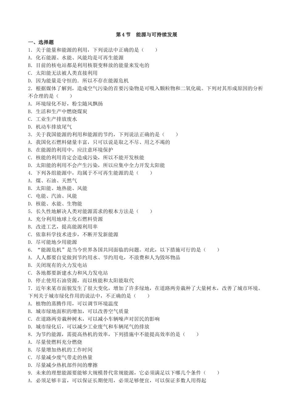 人教版物理九年级下册课时检测卷-第4节  能源与可持续发展.doc_第3页