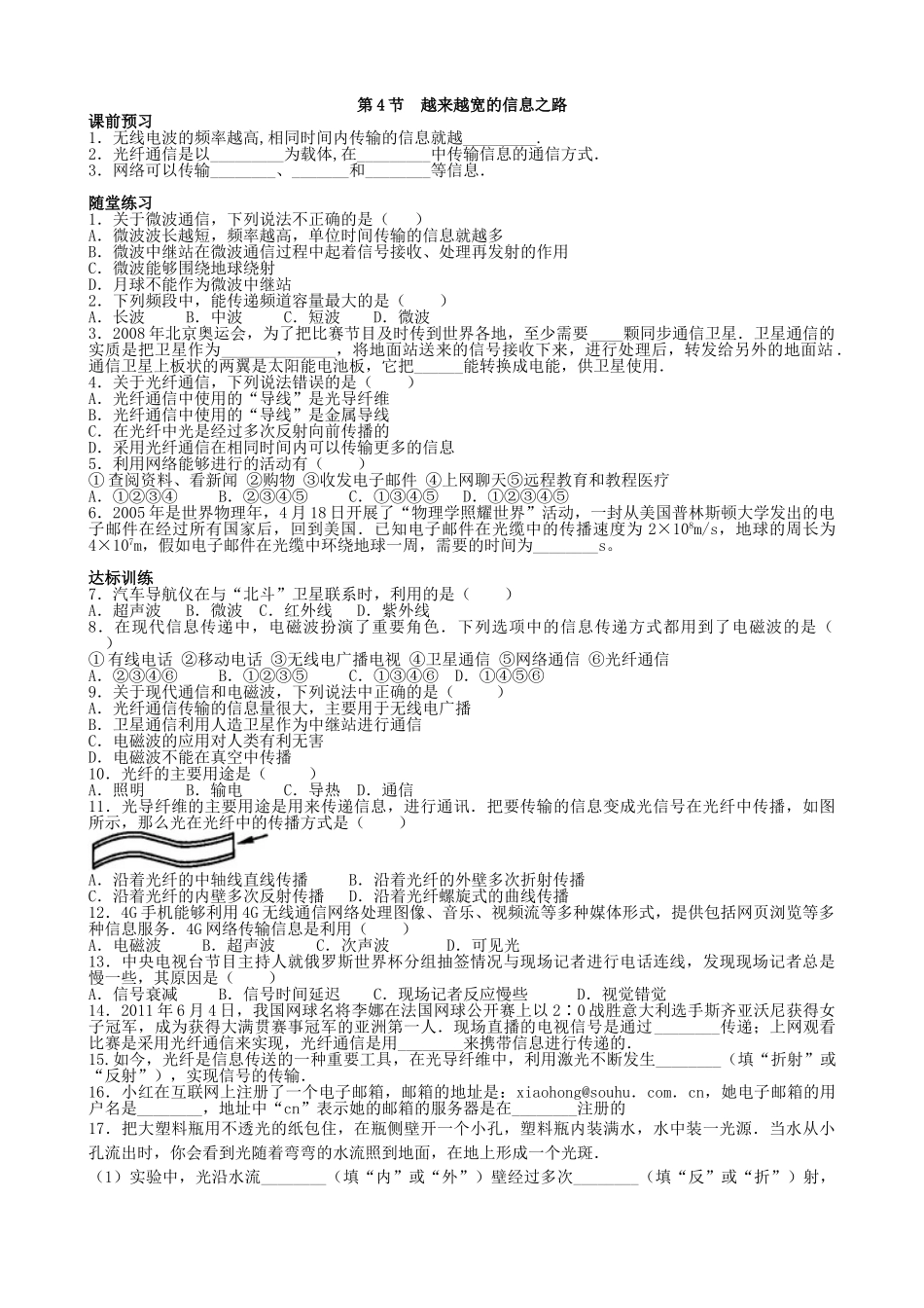 人教版物理九年级下册课时检测卷-第4节 越来越宽的信息之路.doc_第3页