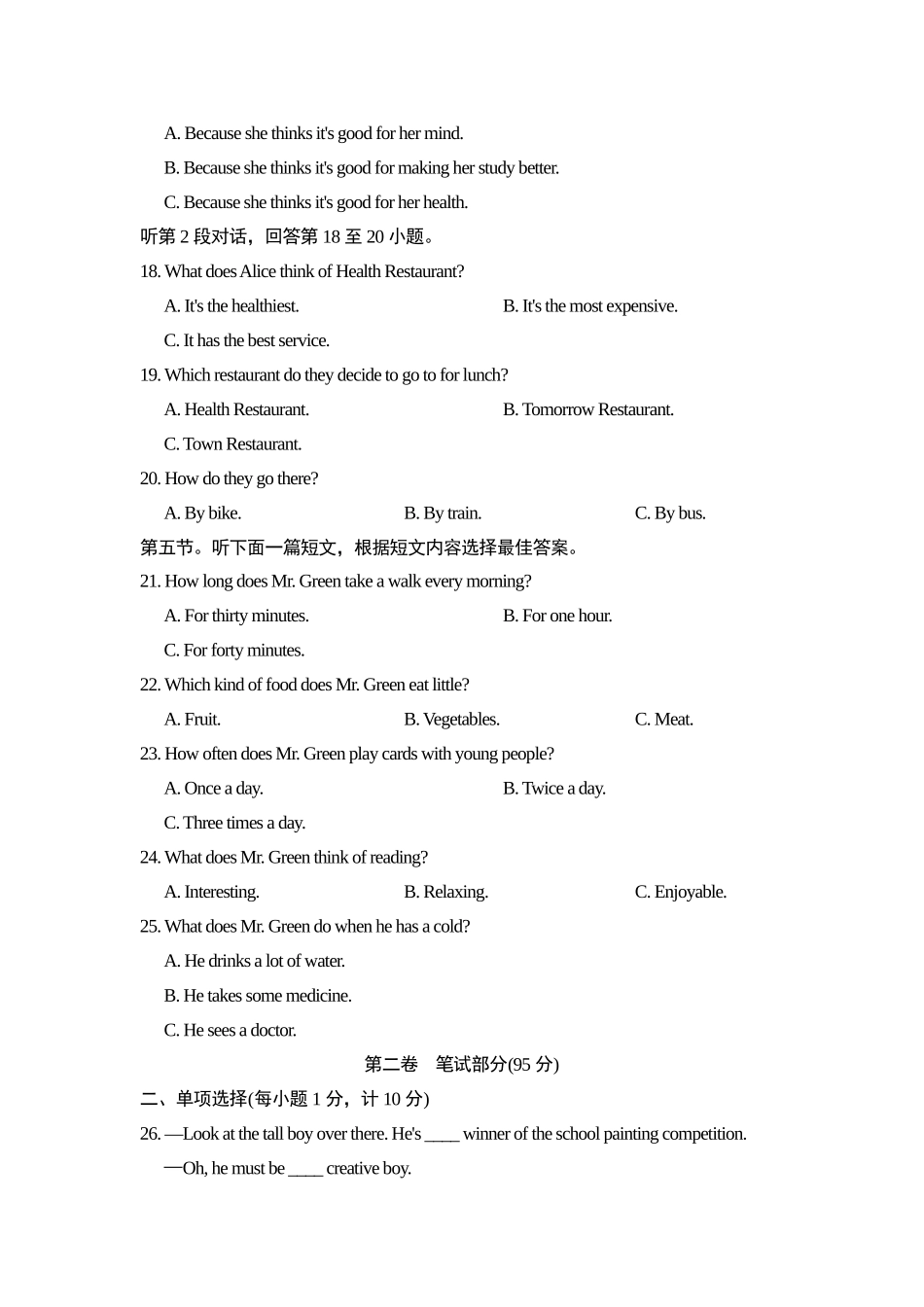 人教版英语八年级上册期中测试卷2.doc_第3页