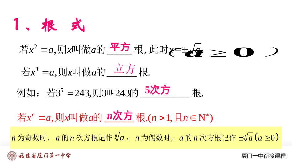 厦门一中初升高数学衔接教程-根式、指数式.pptx_第2页