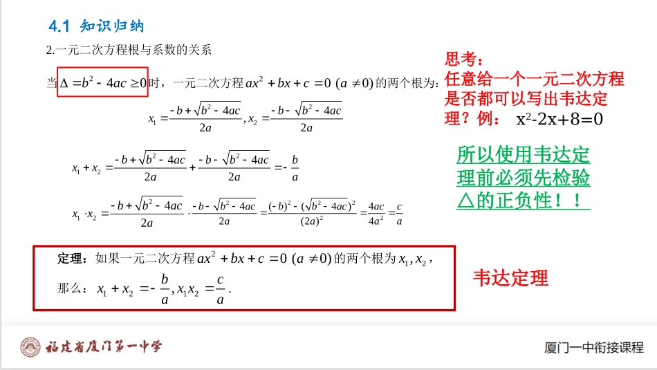 厦门一中初升高数学衔接教程-一元二次方程与韦达定理.pptx_第2页