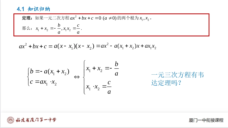 厦门一中初升高数学衔接教程-一元二次方程与韦达定理.pptx_第3页