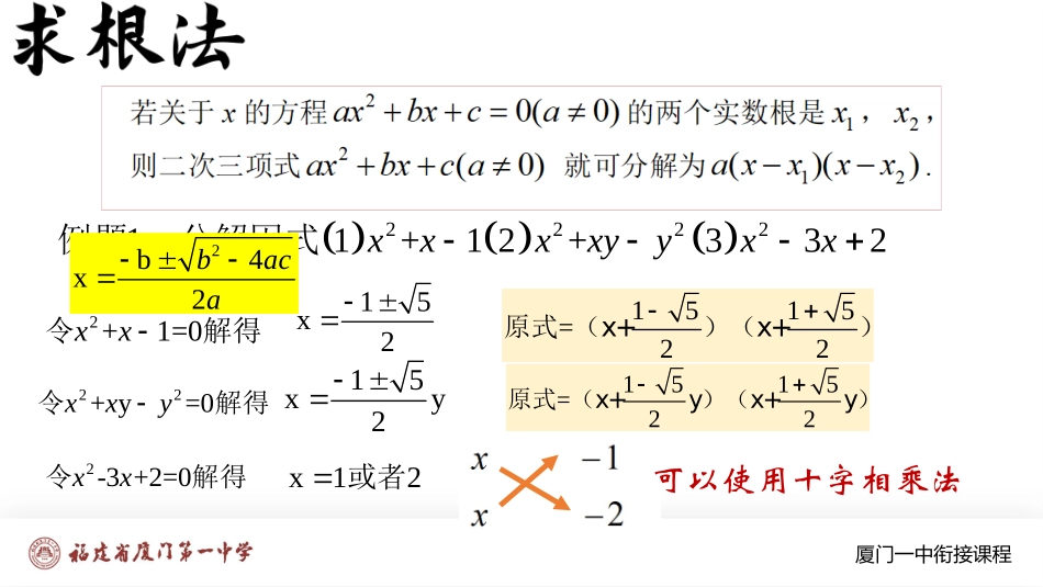 厦门一中初升高数学衔接教程-因式分解.pptx_第3页