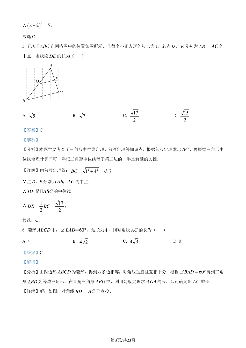 山东济南高新区2024年八年级下学期期末数学（解析版）.pdf_第3页