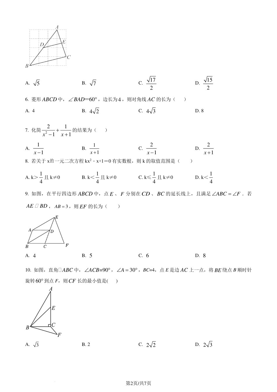 山东济南高新区2024年八年级下学期期末数学（原卷版）.pdf_第2页