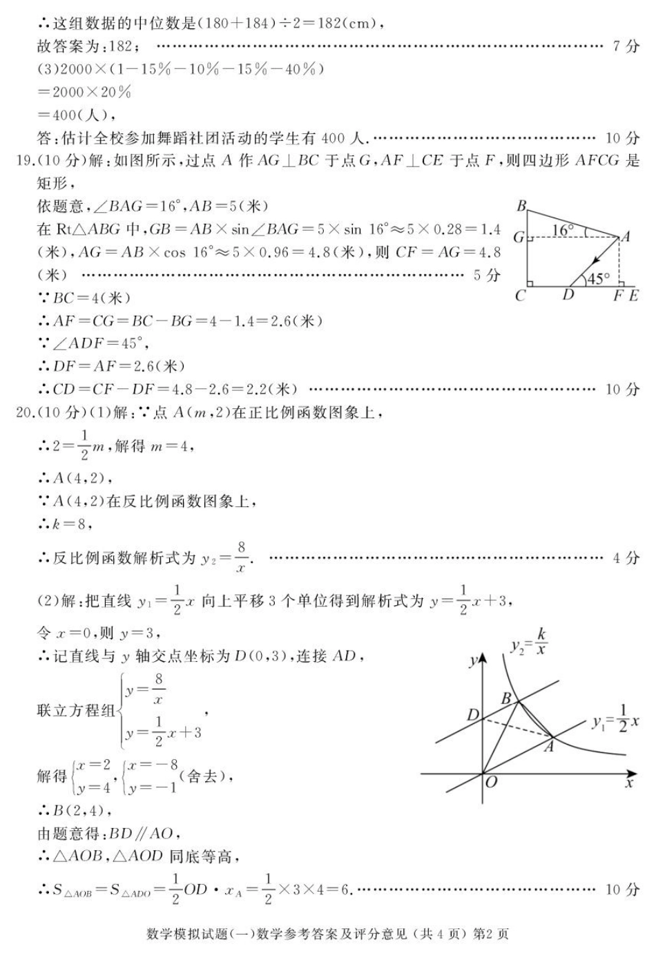 山东省滕州市2025年初中学业水平考试模拟试题（一）数学答案.pdf_第2页