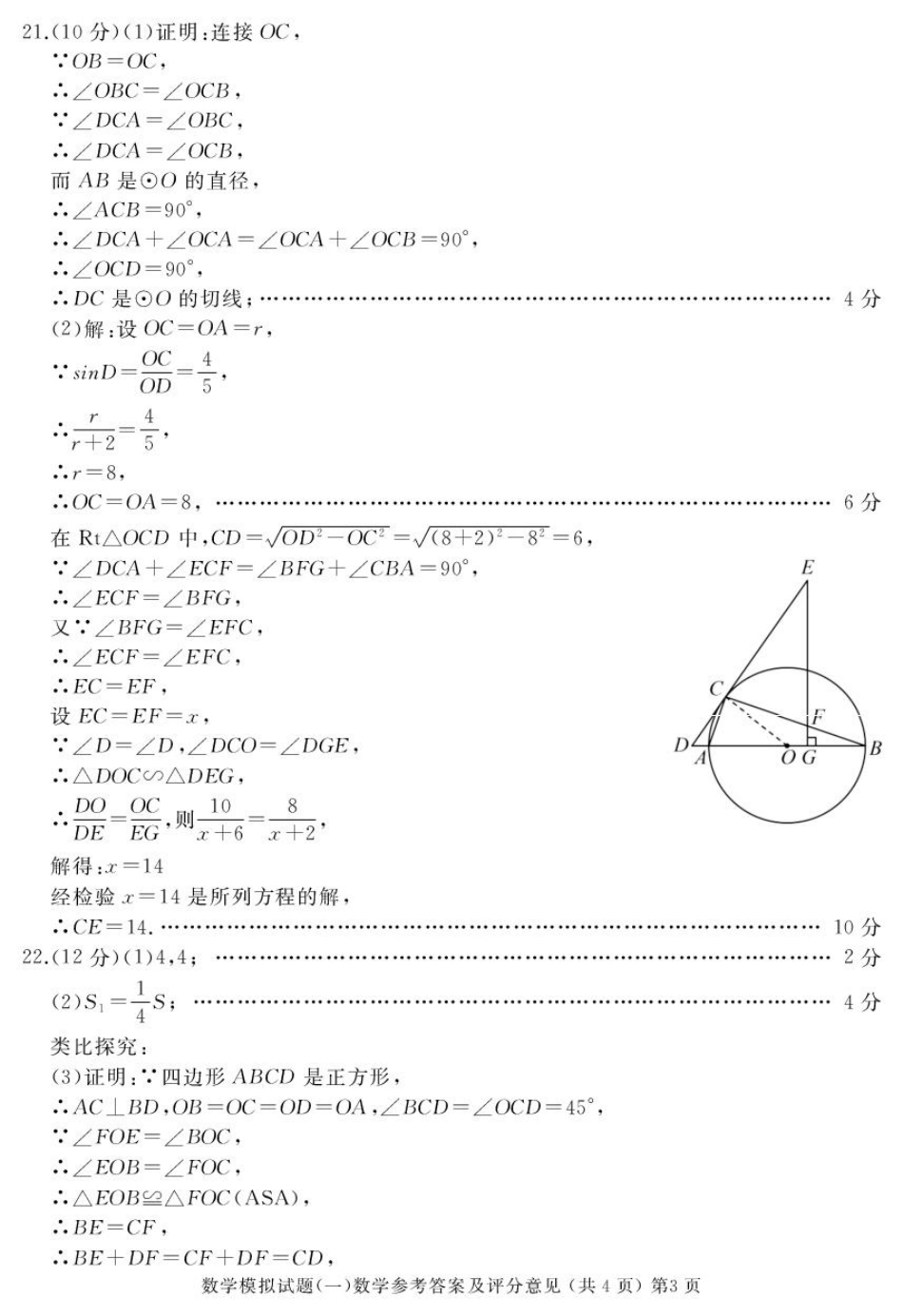 山东省滕州市2025年初中学业水平考试模拟试题（一）数学答案.pdf_第3页