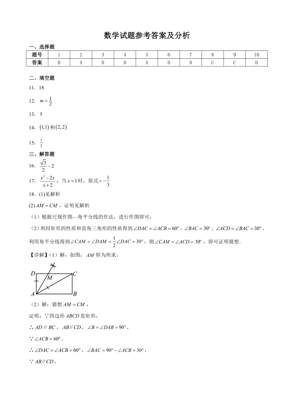 山西省2025届九年级下学期中考学业水平模拟测试（一）数学答案.pdf_第1页