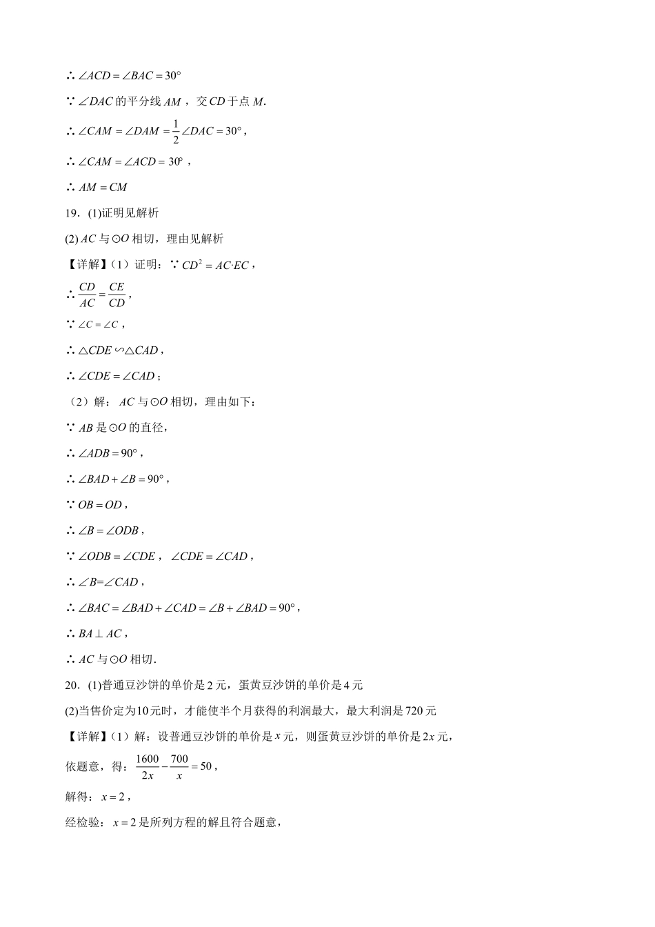 山西省2025届九年级下学期中考学业水平模拟测试（一）数学答案.pdf_第2页