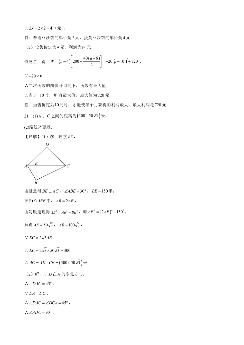 山西省2025届九年级下学期中考学业水平模拟测试（一）数学答案.pdf_第3页