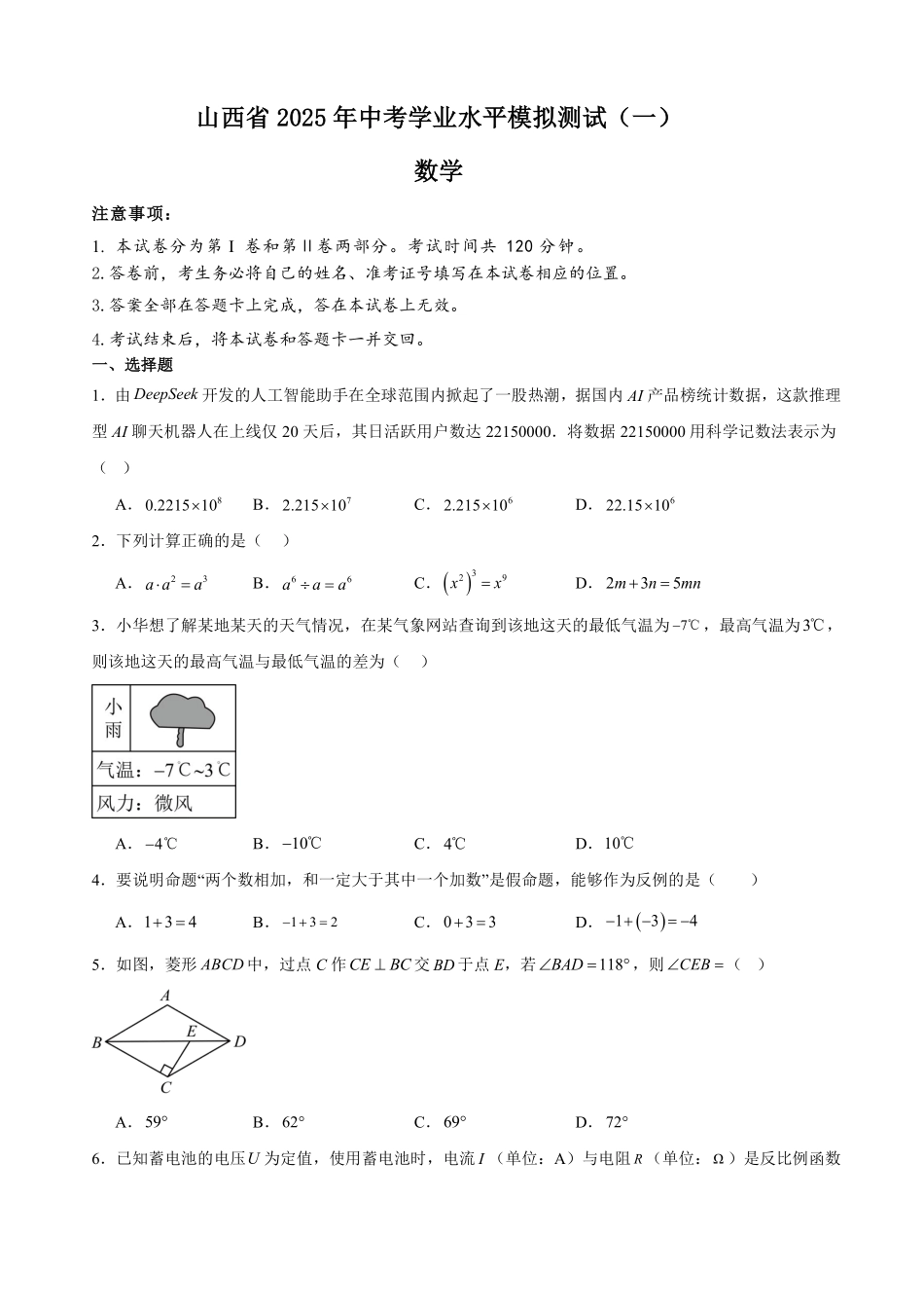 山西省2025届九年级下学期中考学业水平模拟测试（一）数学试卷.pdf_第1页