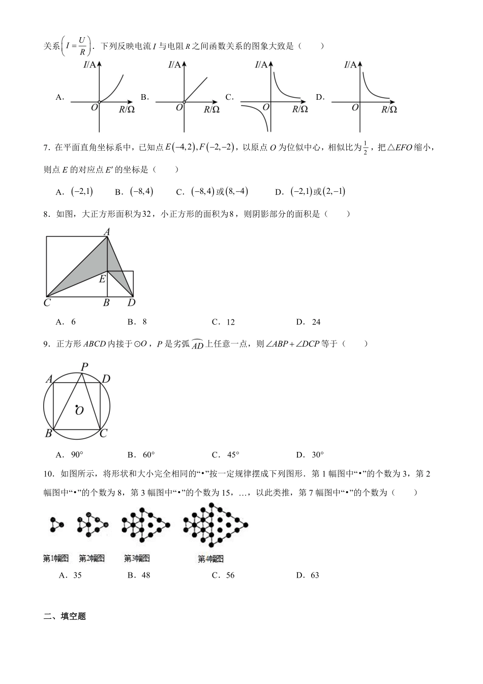 山西省2025届九年级下学期中考学业水平模拟测试（一）数学试卷.pdf_第2页