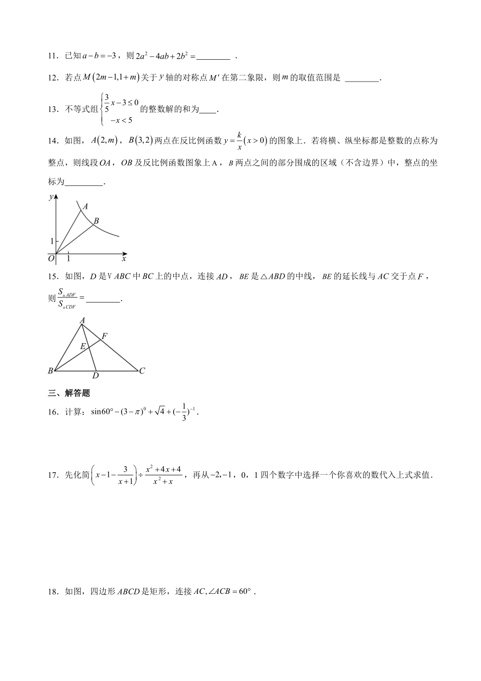 山西省2025届九年级下学期中考学业水平模拟测试（一）数学试卷.pdf_第3页
