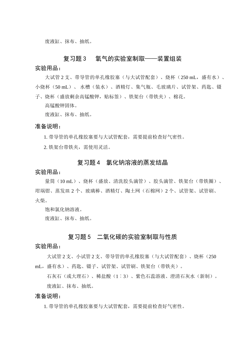 山西省2025年初中学业水平考试化学实验操作仪器准备要求及说明.doc_第2页