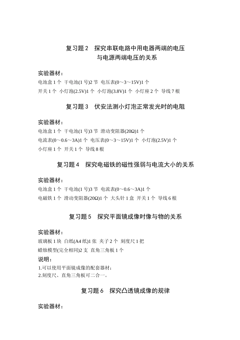 山西省2025年初中学业水平理化实验操作考试-物理仪器准备要求及说明.doc_第2页