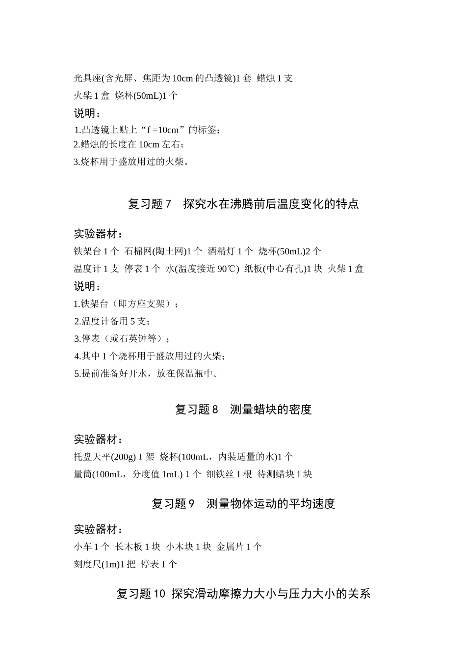 山西省2025年初中学业水平理化实验操作考试-物理仪器准备要求及说明.doc_第3页