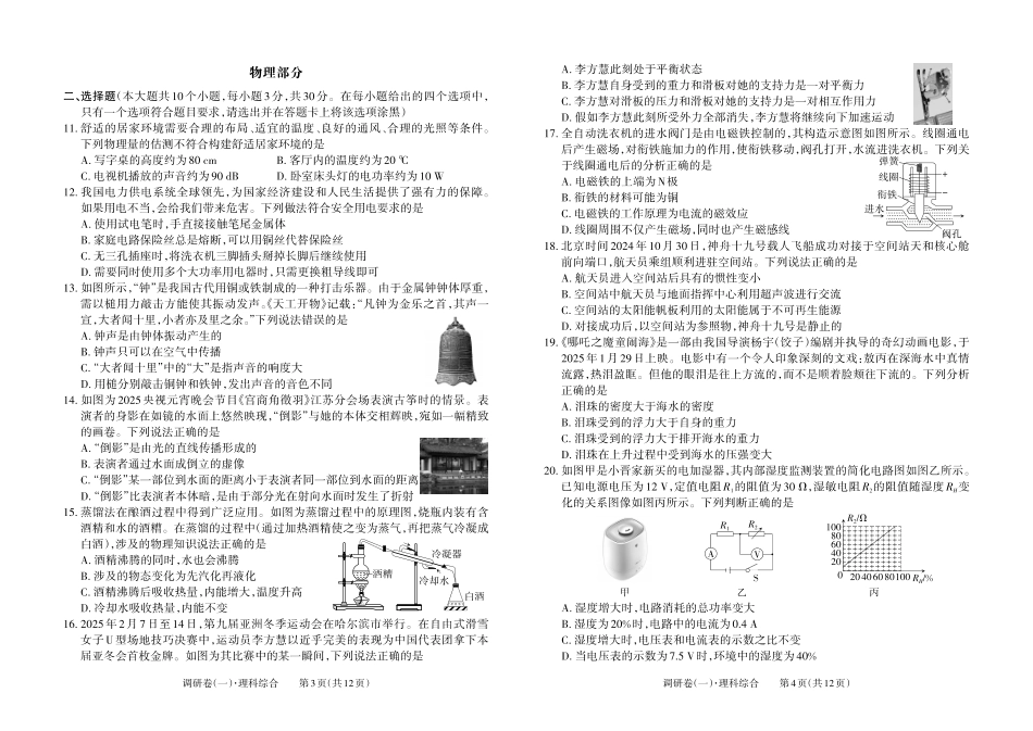 山西省2025年中考第一次调研考试（理综）.pdf_第2页