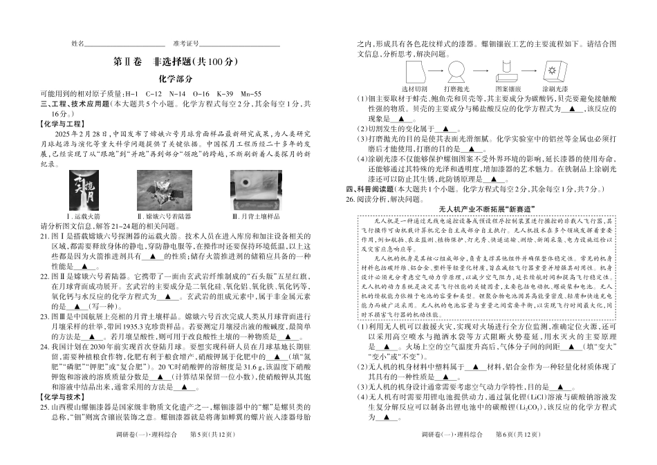 山西省2025年中考第一次调研考试（理综）.pdf_第3页