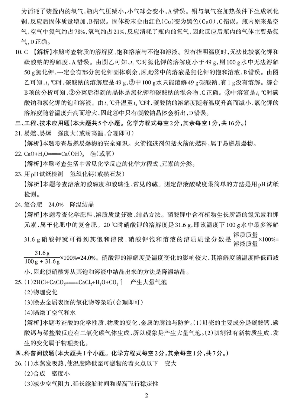 山西省2025年中考第一次调研考试理综答案.pdf_第2页