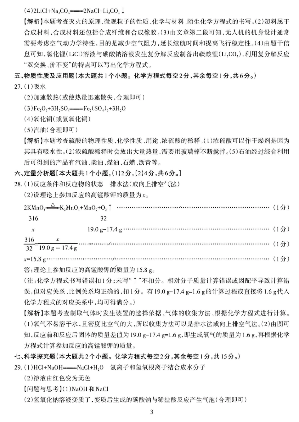 山西省2025年中考第一次调研考试理综答案.pdf_第3页