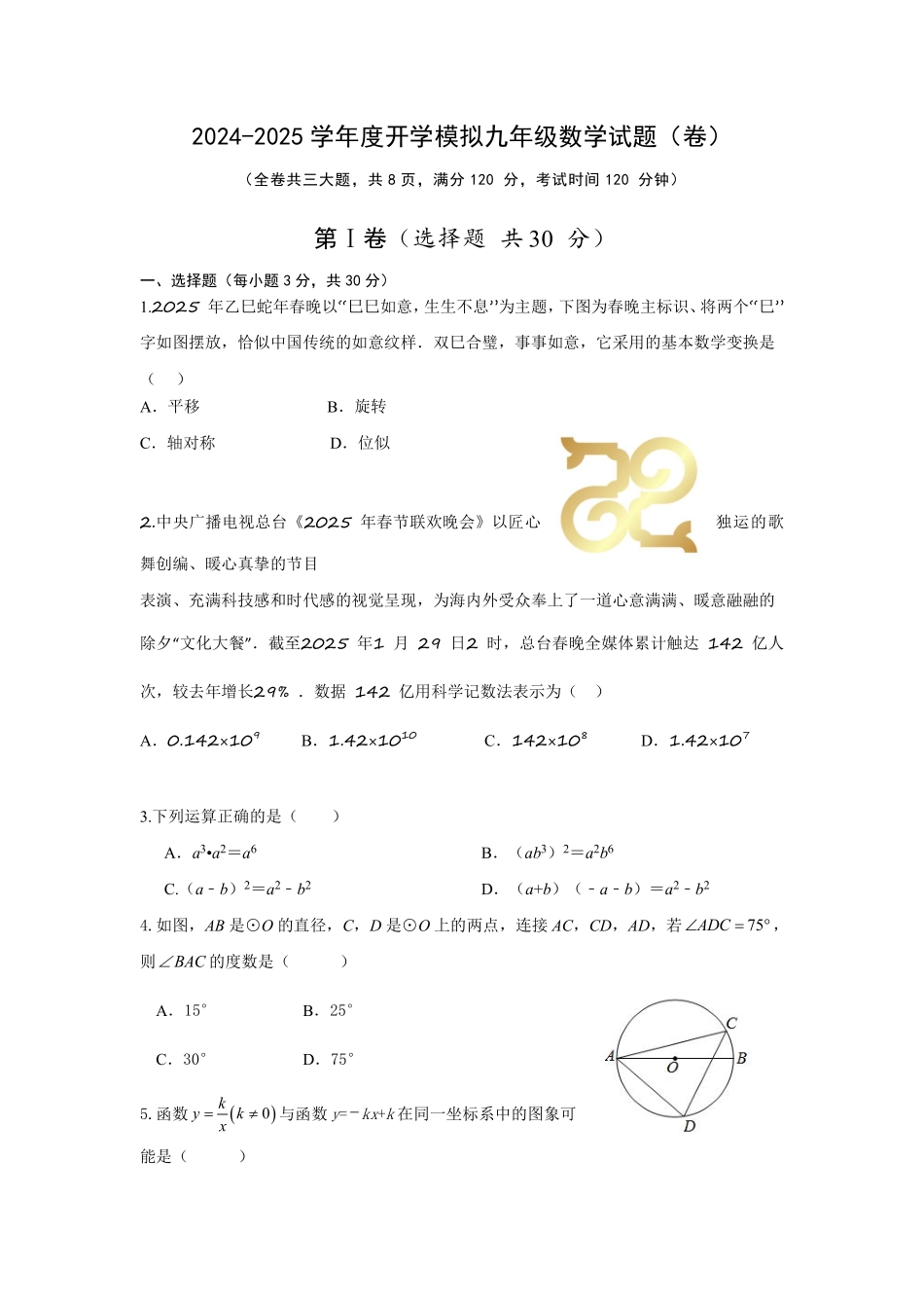 山西省晋城市部分学校2025届九年级下学期开学模拟考试数学试卷.pdf_第1页