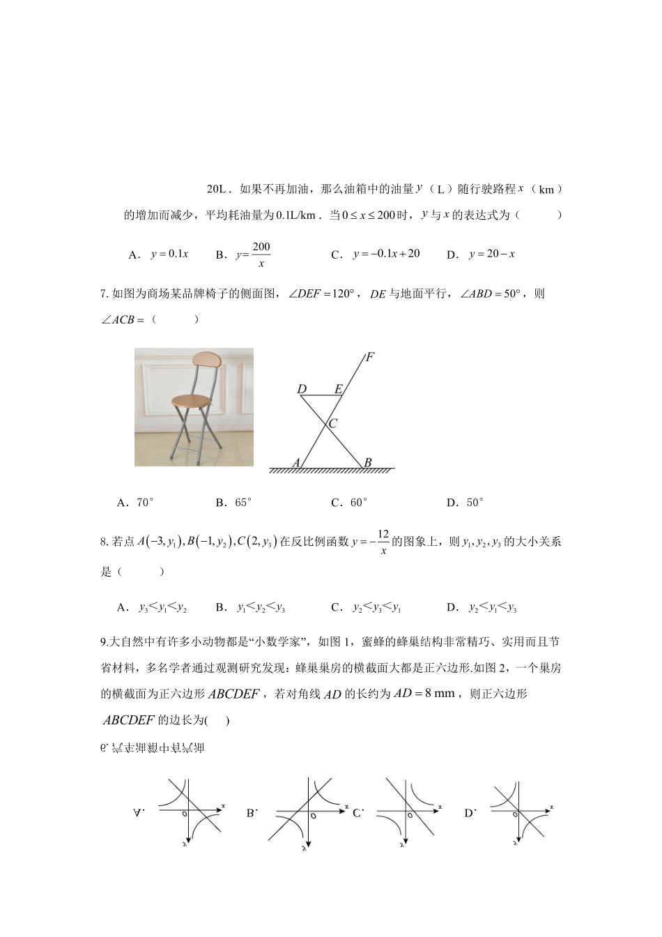 山西省晋城市部分学校2025届九年级下学期开学模拟考试数学试卷.pdf_第2页