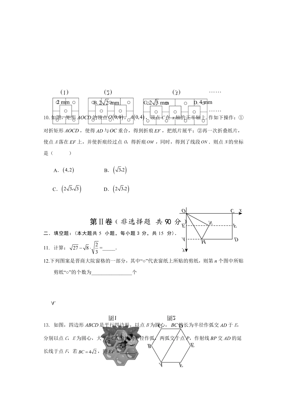 山西省晋城市部分学校2025届九年级下学期开学模拟考试数学试卷.pdf_第3页