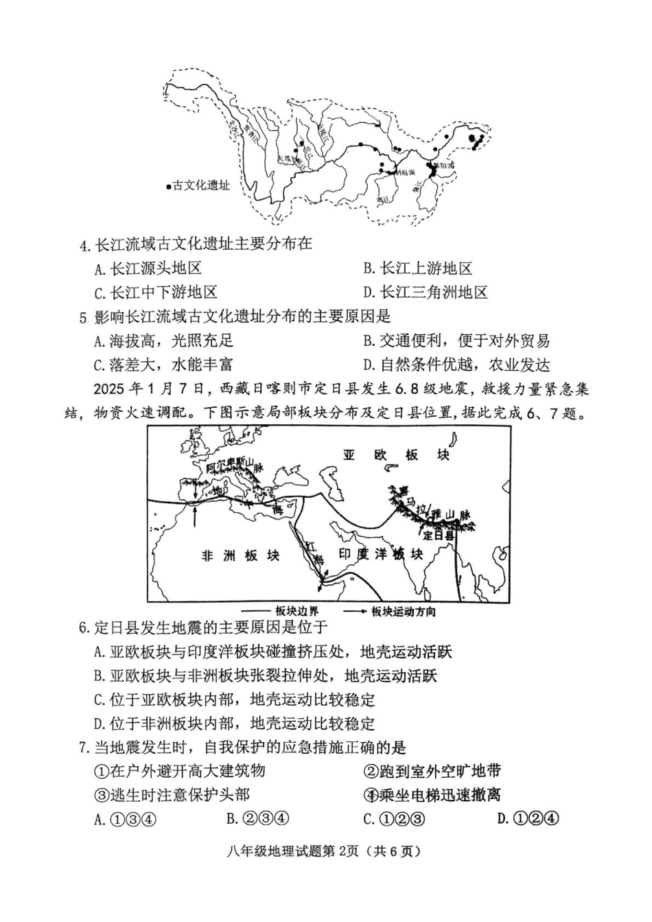 山西省晋中市榆次区2025届九年级下学期中考一模地理试卷.pdf_第2页